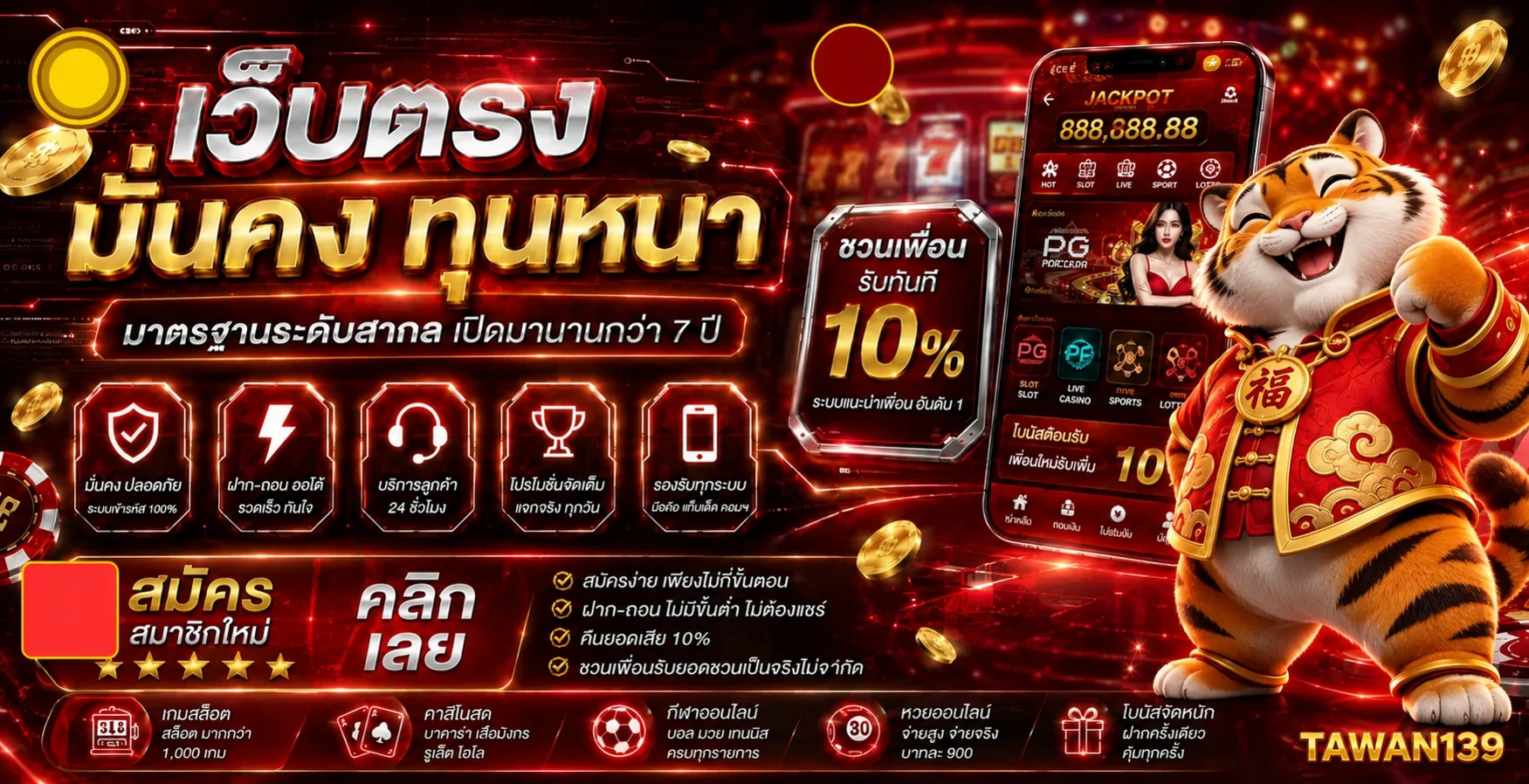 TAWAN139 สล็อตเว็บตรงพร้อม Fortune Tiger และเมนูเกม